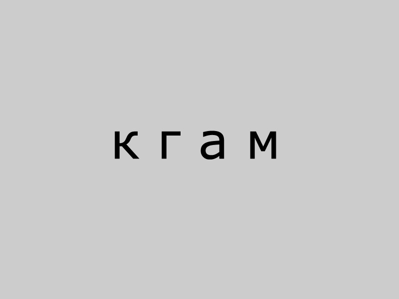 кгам настроение ноль самокритика рулит