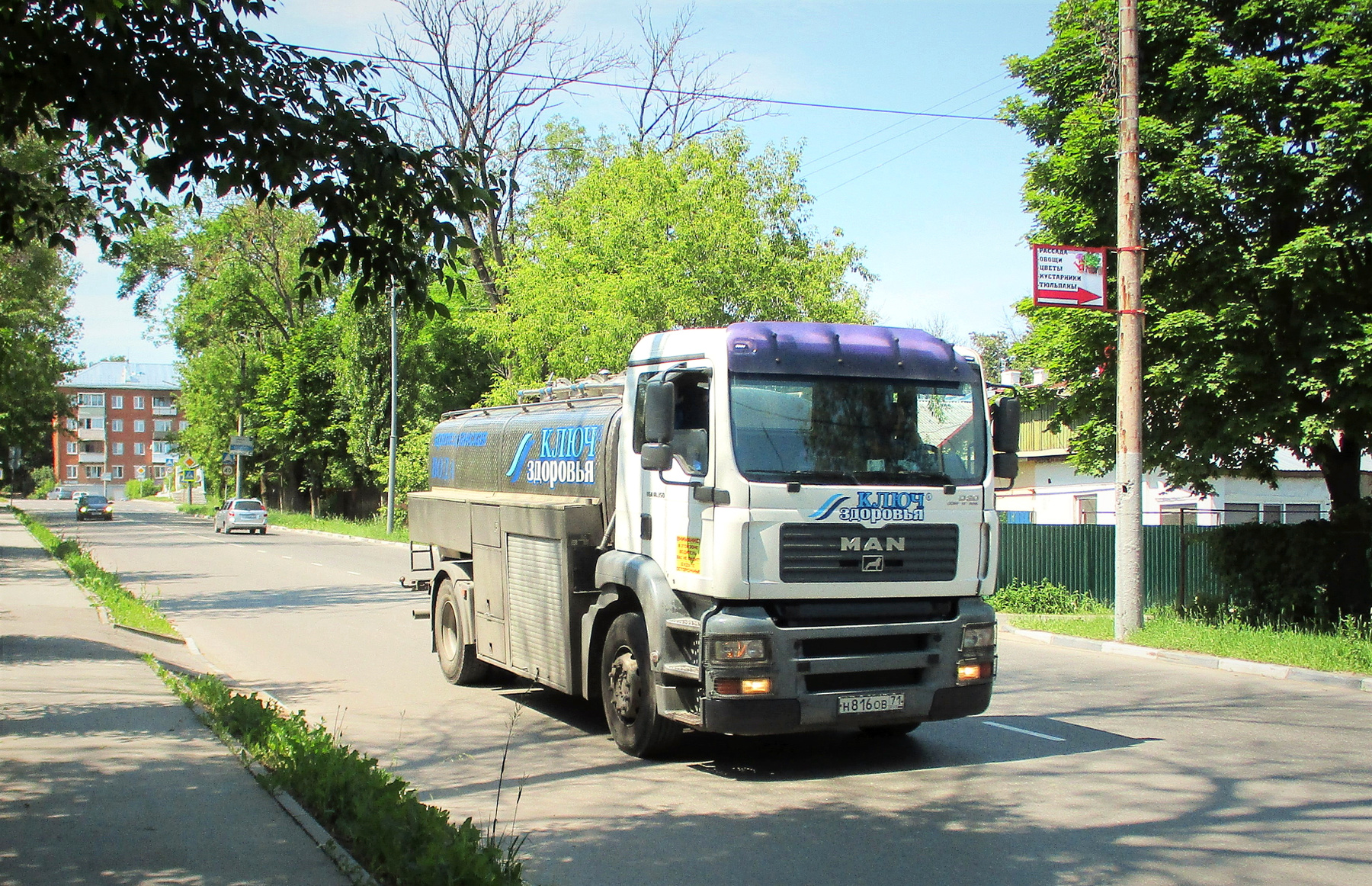 Ключ здоровья MAN авто водовоз улица город лето