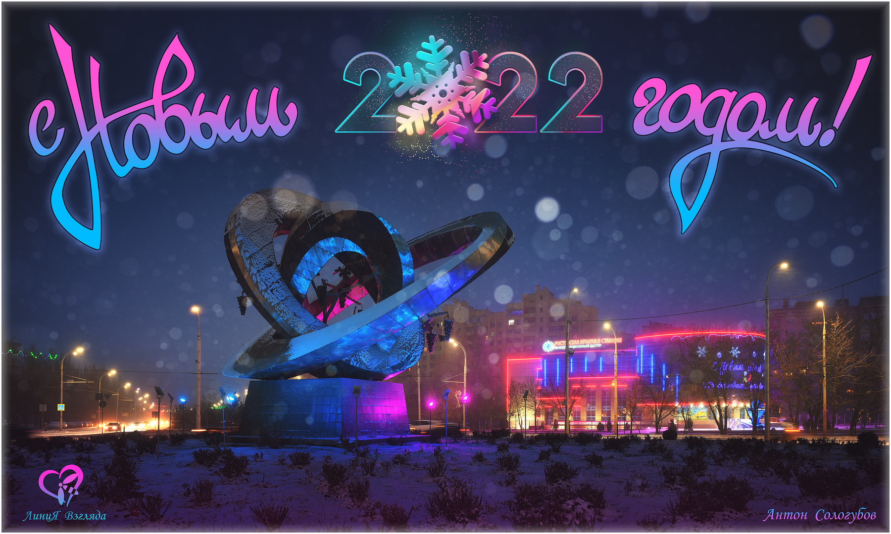 С Новым 2022 годом! 