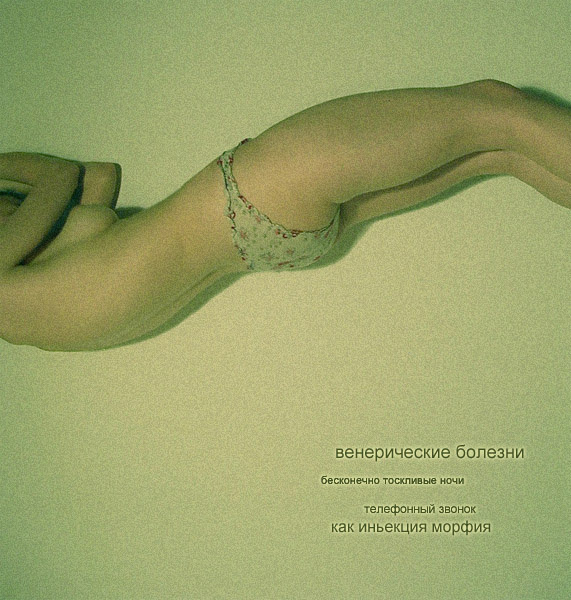 венерические болезни автопортрет