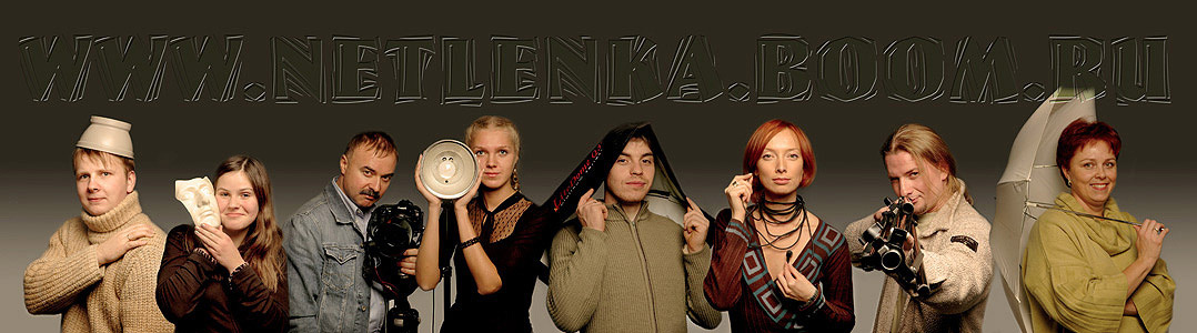 АКАДЕМИЯ ФОТОГРАФИИ выпускники 2-ой цифровой группы 2005 академии фотографии