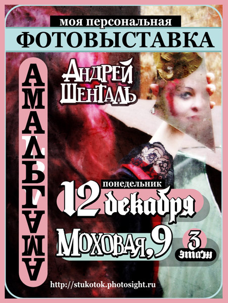Amalgama АМАЛЬГАМА
