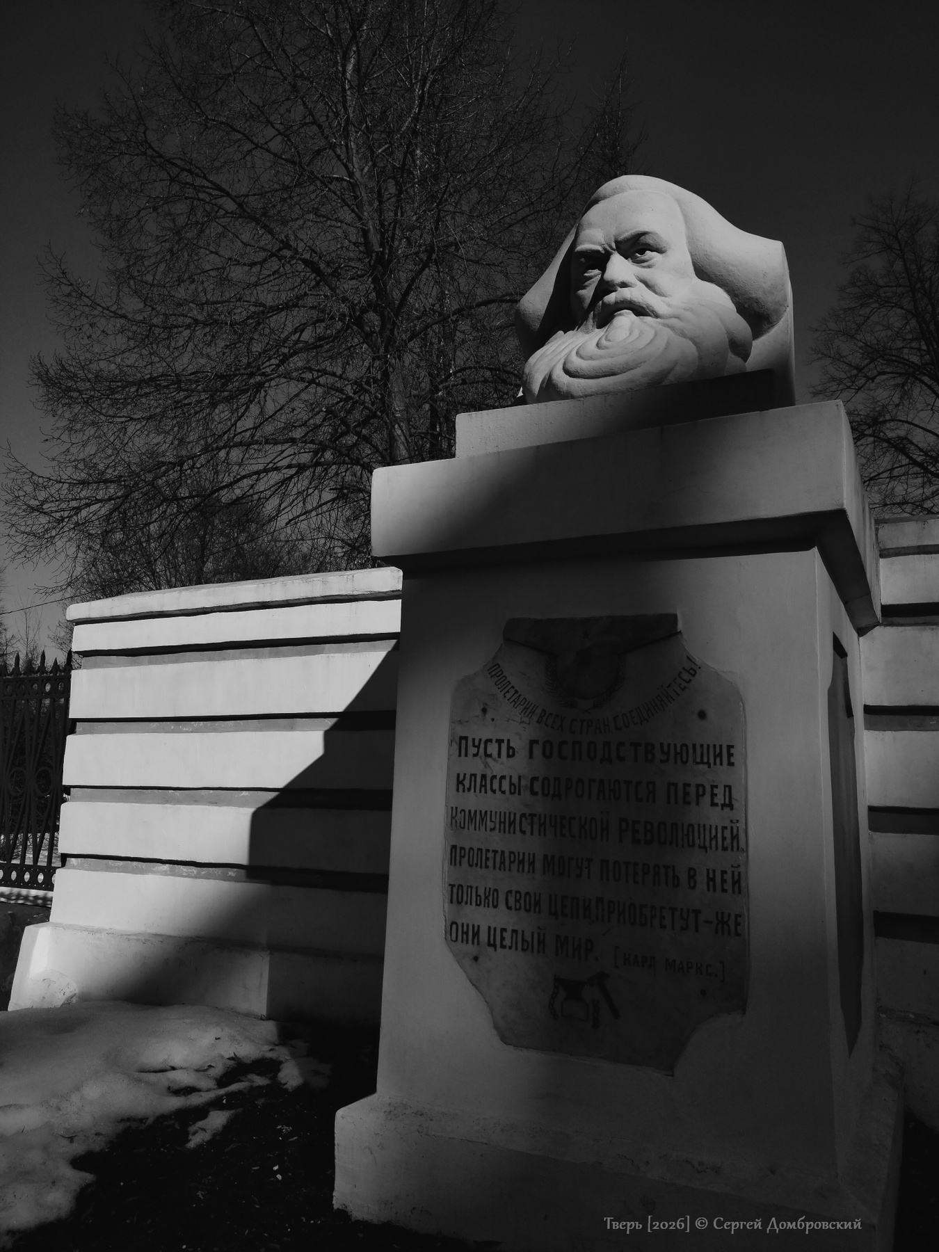 Маркс Карл Маркс Тверь