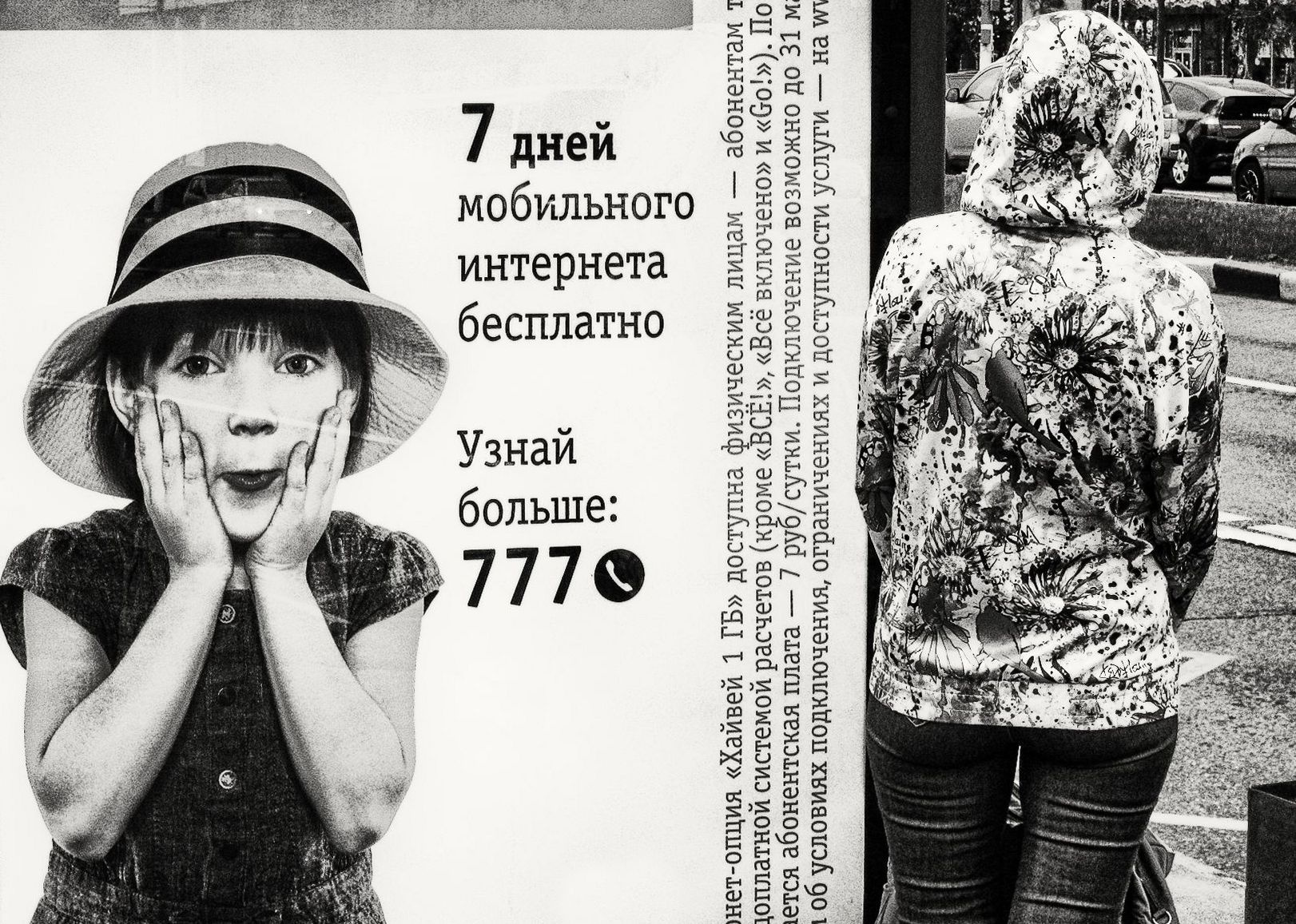это было недавно, это было давно (33) Москва 2015 год ул Профсоюзная автобусная остановка реклама Билайн