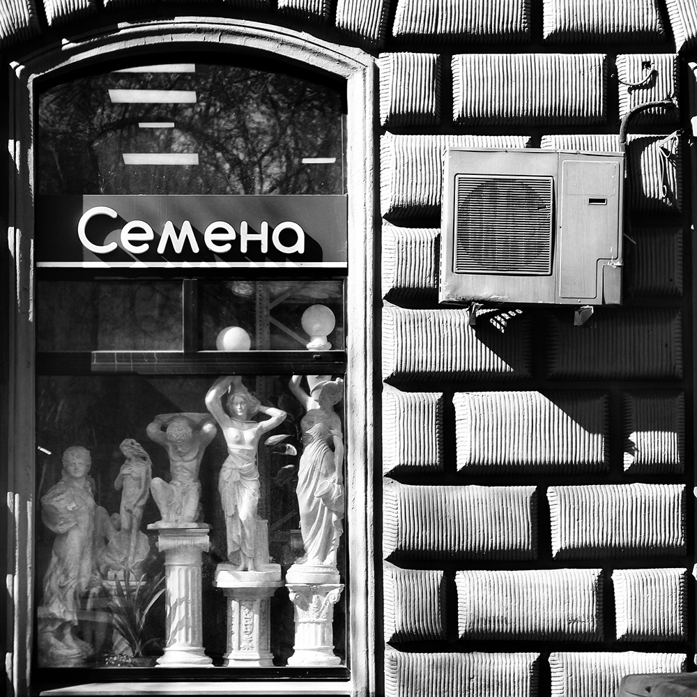 Семена 