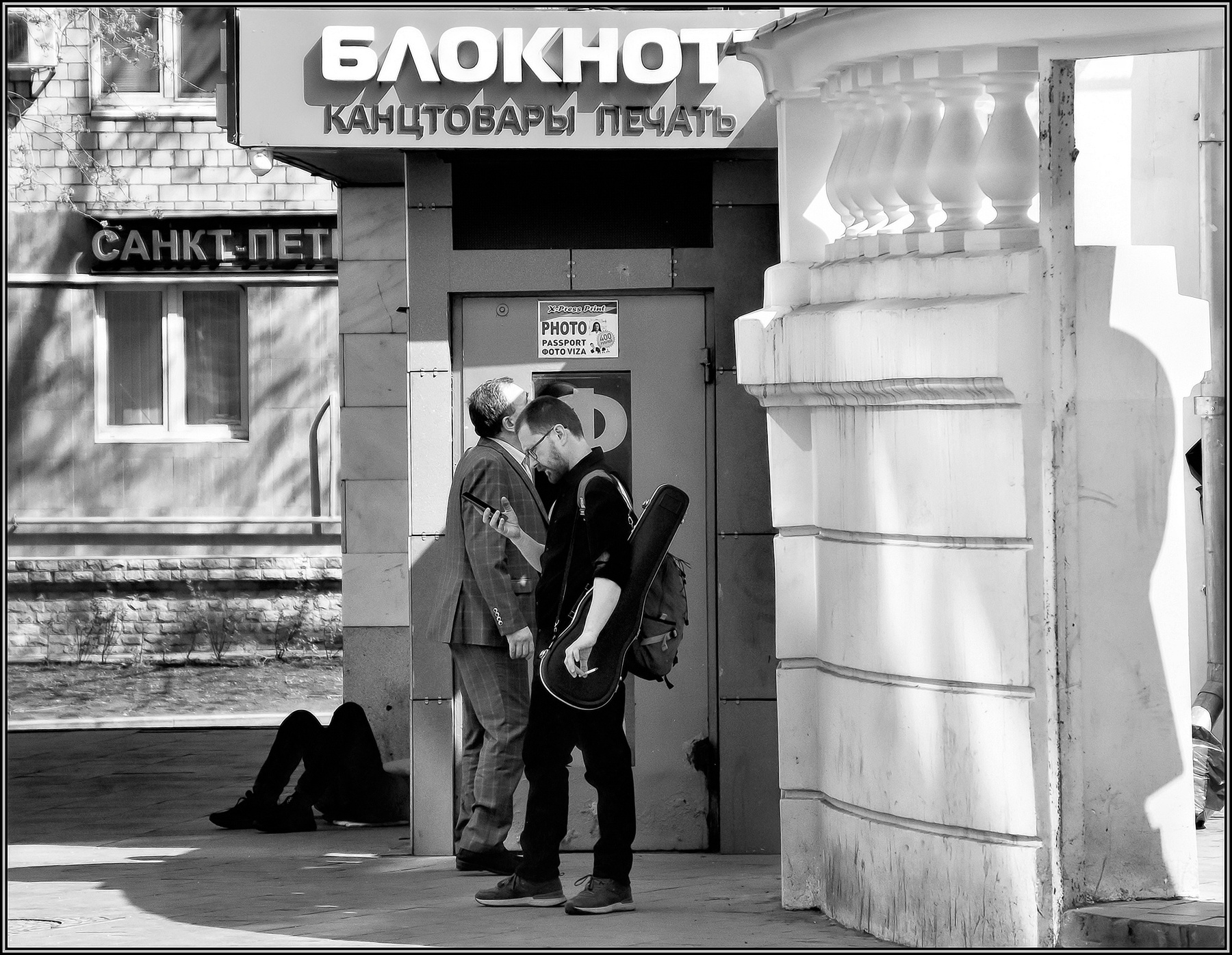 ....... "Трио"..... улица люди события