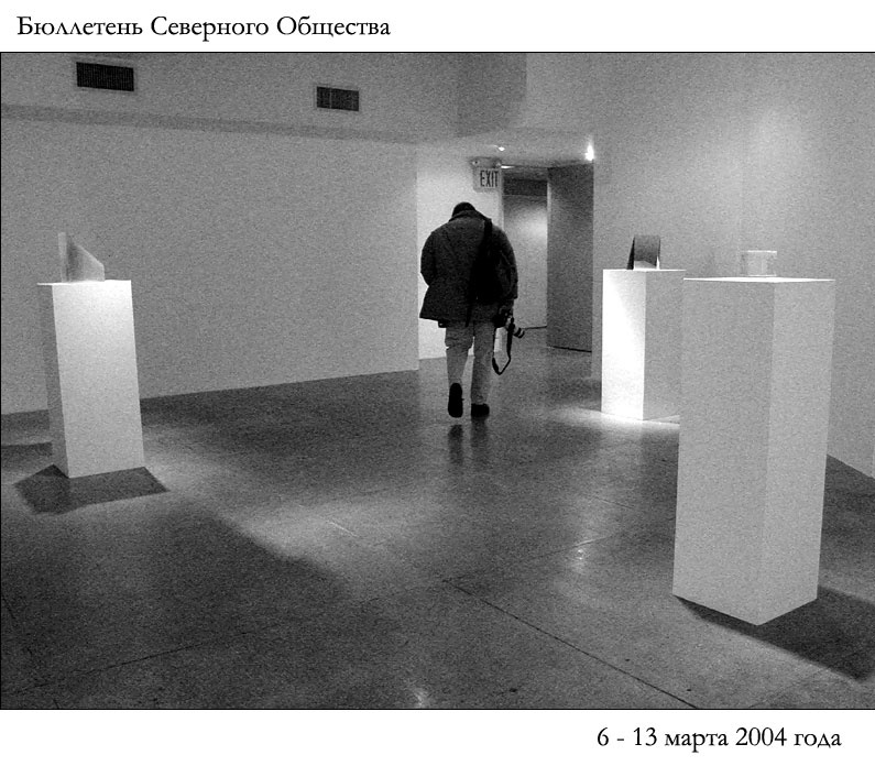 Бюллетень Северного Общества за  6 - 13 марта 2004 года 