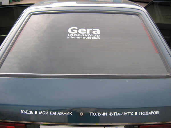 gera gera
