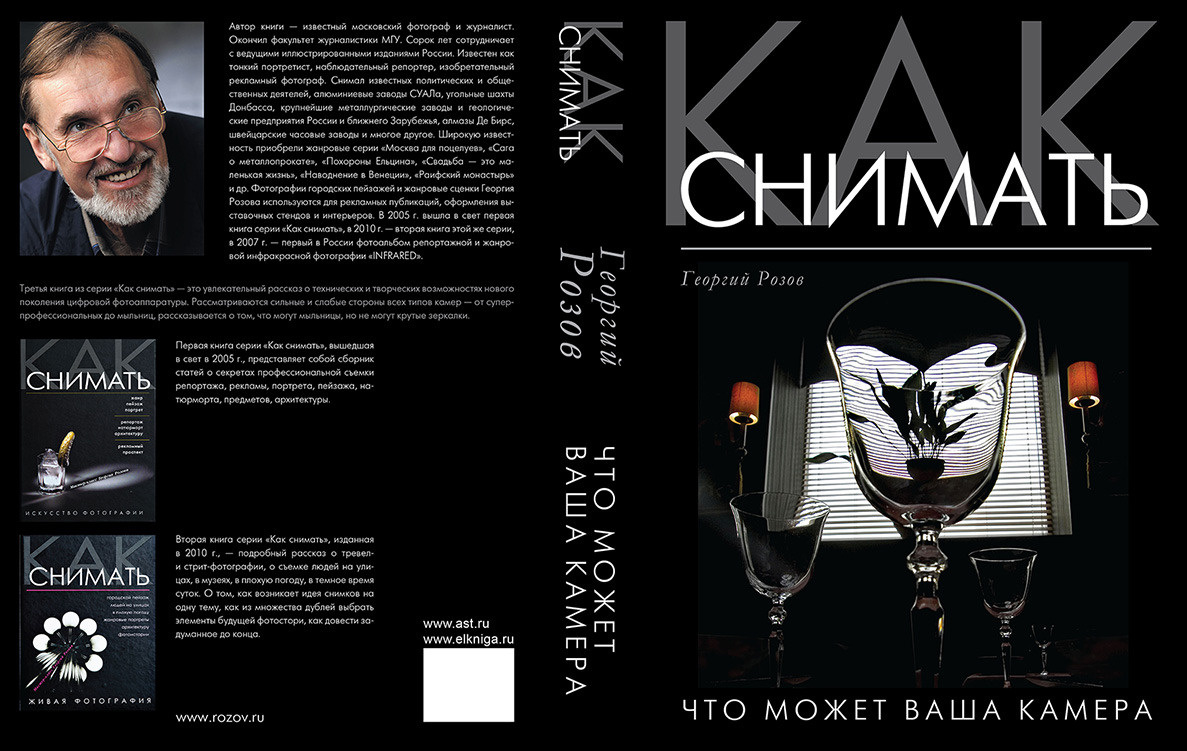 Обложка моего нового учебника. Что может ваша камера. Как снимать. Что может ваша камера.