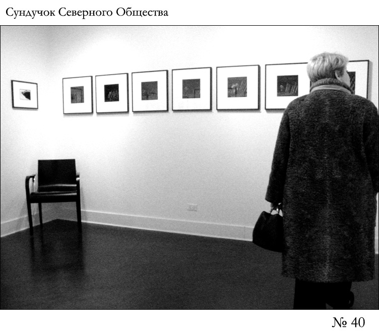 Сундучок Северного Общества, №40 