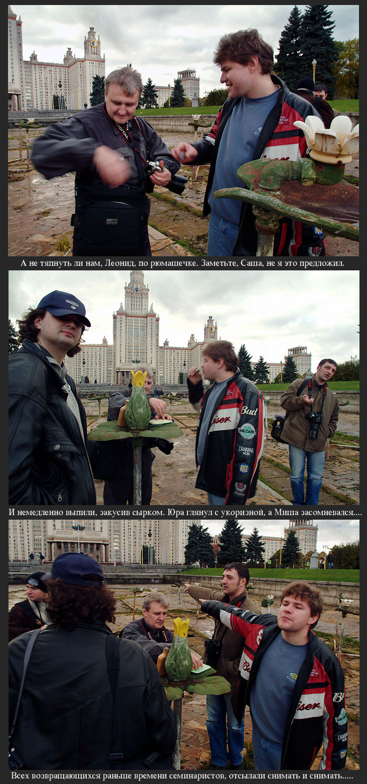 Воробьёвы фотогоры 2004. Алаверды Юрке Богомазу за сисьадмина :-)))))) 
