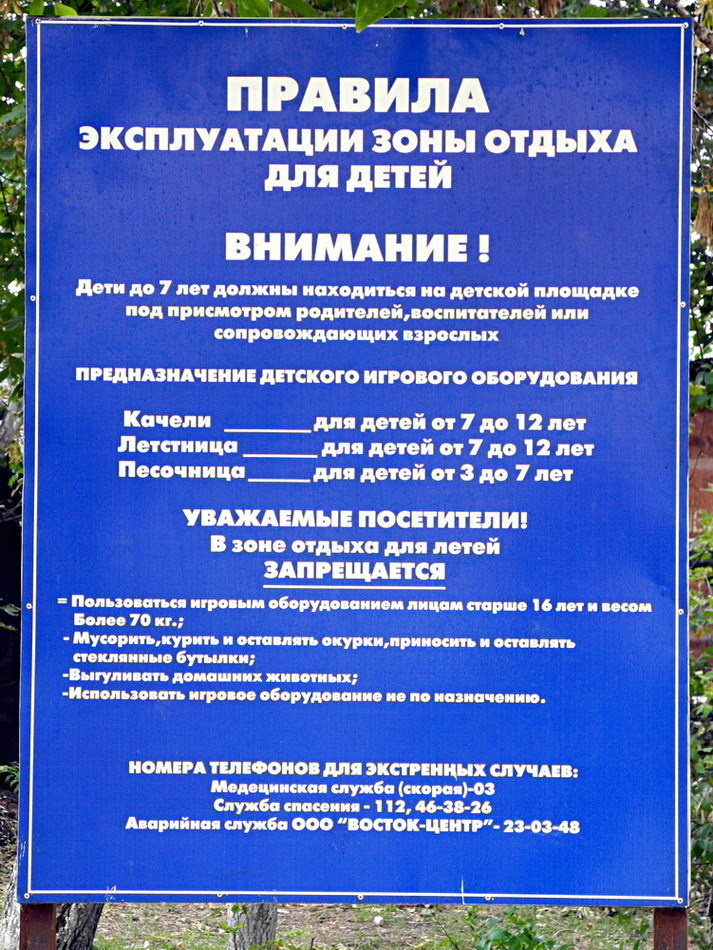 Правила зоны 