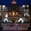 Театр "Скоморох"