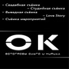 ОК_Ольга и Кирилл
